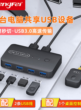 USB共享切换器多台电脑共用一套鼠标键盘台式机笔记本KVM2进4出HUB转换器U盘2.0打印机1拖二4合1口分线集线器