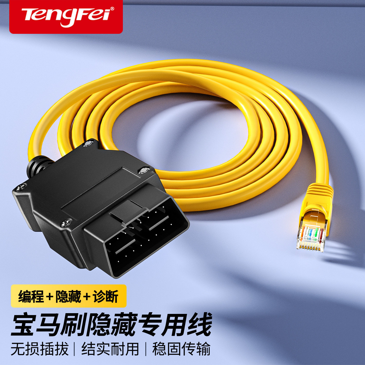 适用OBD车载诊断连接器网络ENET水晶头接口线刷宝马吉利volvo隐藏图片