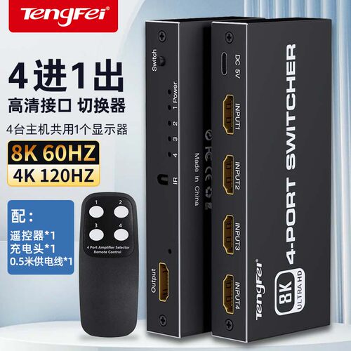 HDMI切换器四进一出8K黑科技