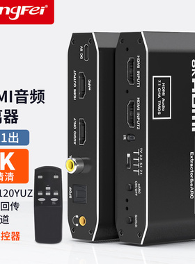 腾飞hdmi音频分离器4k144HZ120hz高清二进一出切换器eARC音频回传8K支持杜比DTS数字音频HDR1分2分配器一分二
