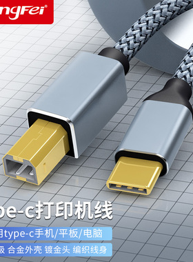腾飞 手机打印机线TYPEC转usb方口适用于惠普佳能联想三星兄弟爱普生数据线苹果华为matebook笔记本otg数据线