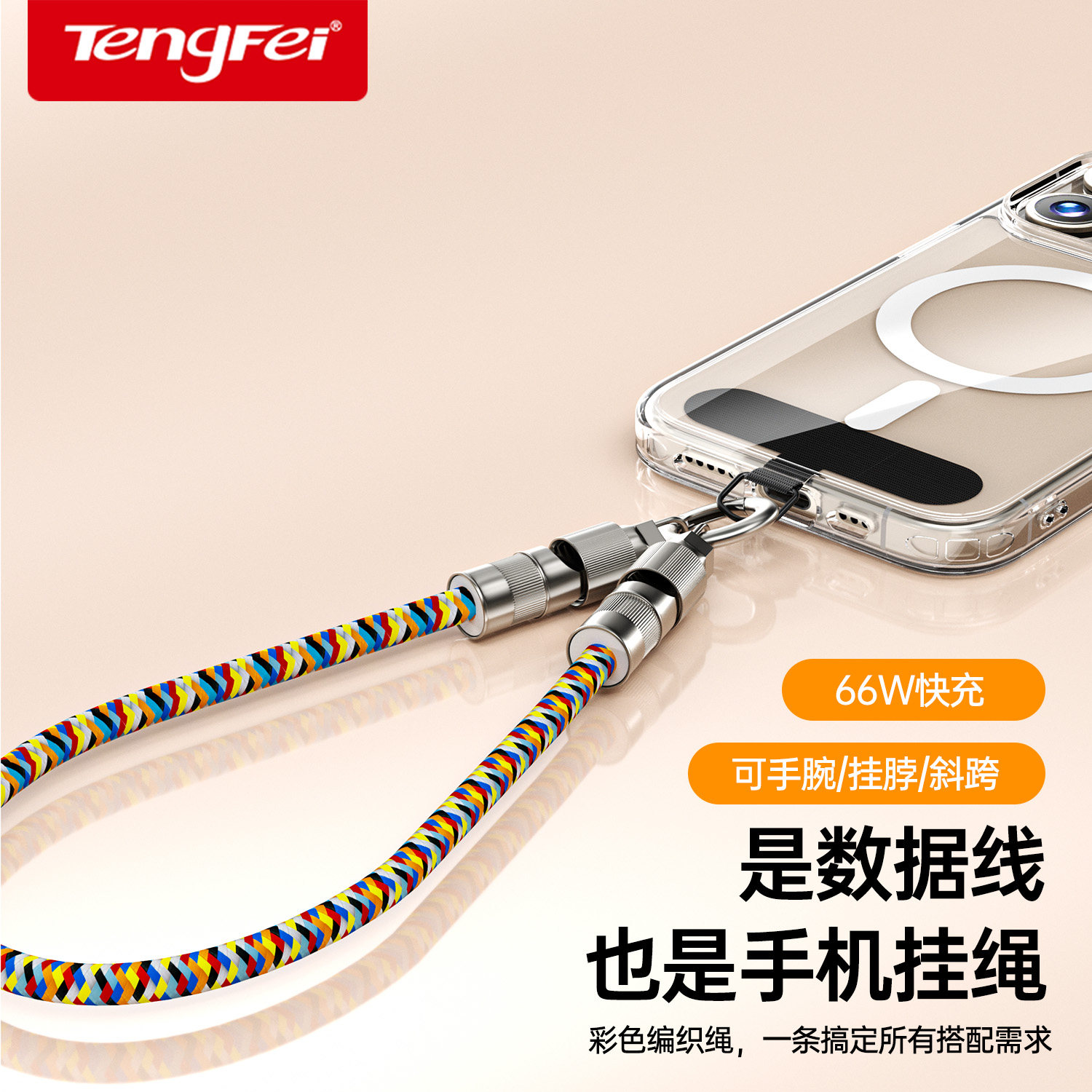 腾飞手机充电线挂脖斜跨挂绳短线双头TypeC可背挂脖lightning户外防盗挂件男女款适用苹果华为通用多功能挂饰