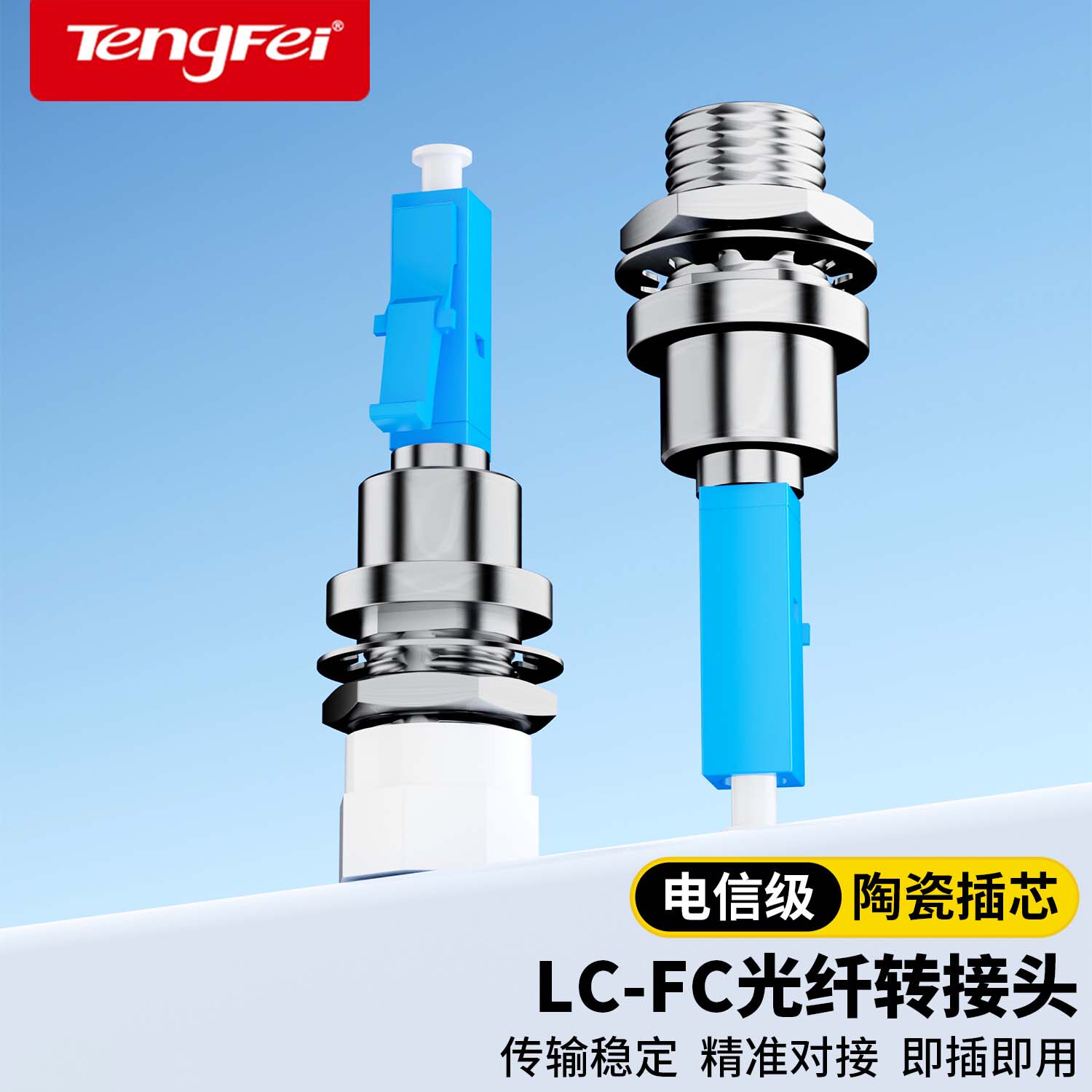 腾飞 电信级LC公-FC母公母转接法兰光纤耦合器阴阳适配器红光笔光功率计一公一母对接头