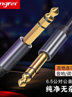 腾飞 6.5mm音频线公对公音响调音台功放话筒6.35mm电吉他连接线