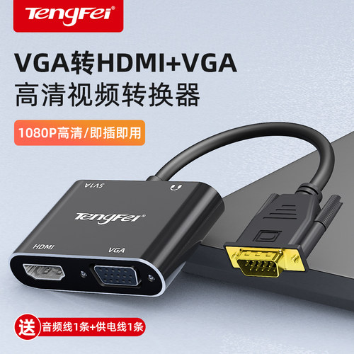 腾飞vga一分二合金外壳镀金头