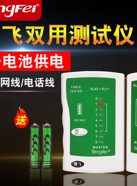 腾飞多功能屏蔽通断网络测试仪