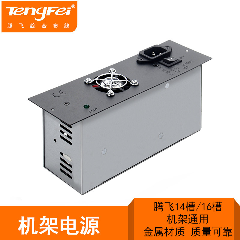 光纤收发器机架电源 14槽16槽机架通用 光纤收发器机架专用电源