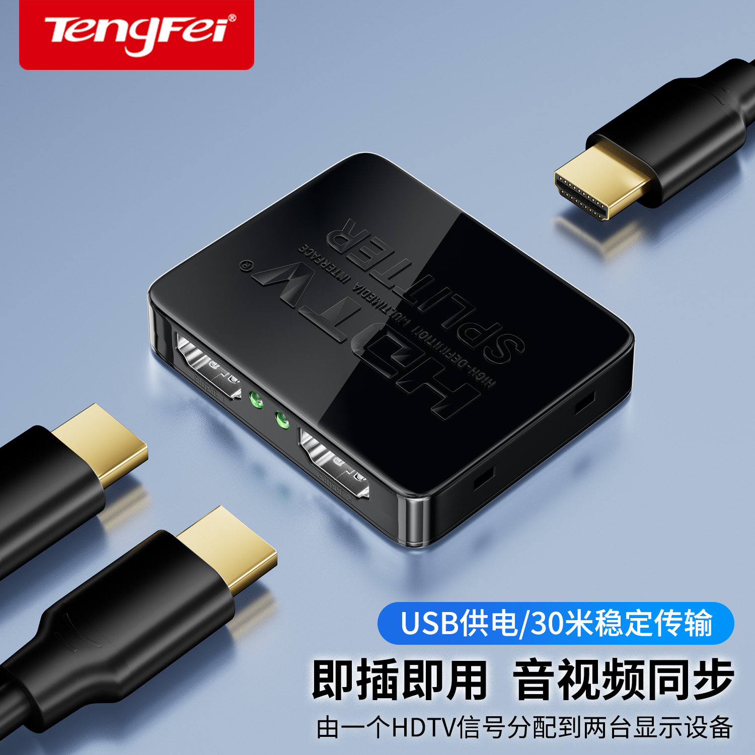 腾飞分配器一分二适用hdmi高清1进2出分频分屏器分线器4K音频同步HDR同时显示一样的画面复制模式拓展一拖二图片