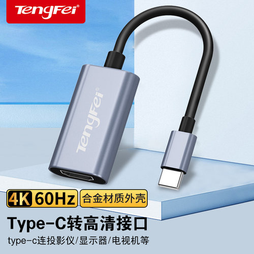 typec转hdmi转换器投屏转换器