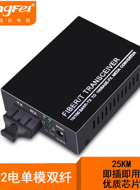 腾飞1光2电 HTB-1100S25KM百兆单模双纤光纤收发器2口光电转化器