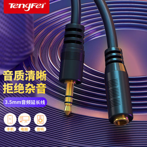 腾飞音频延长线底价冲量保用十年