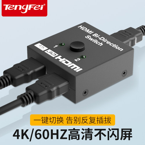 腾飞高清电视电脑一转二分配器