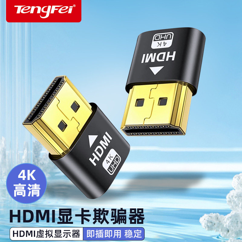 显卡欺骗器hdmi虚拟显示器dp高刷新144hz游戏挂机DVI远程假显示器使用感如何?