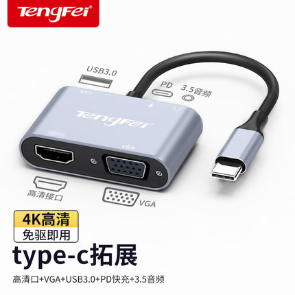 腾飞typec转hdmi拓展坞扩vga适用华为笔记本苹果平板ipad联想macbook电脑手机连接电视投影仪显示器投屏转换