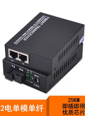 腾飞1光2电单模单纤光纤收发器 HTB-1100S25KM百兆光电转换 一对