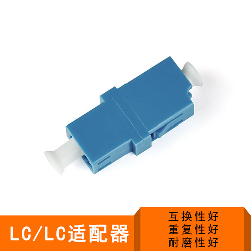 tengfei腾飞LC单模光纤适配器 法兰 光纤耦合器 光纤适配器