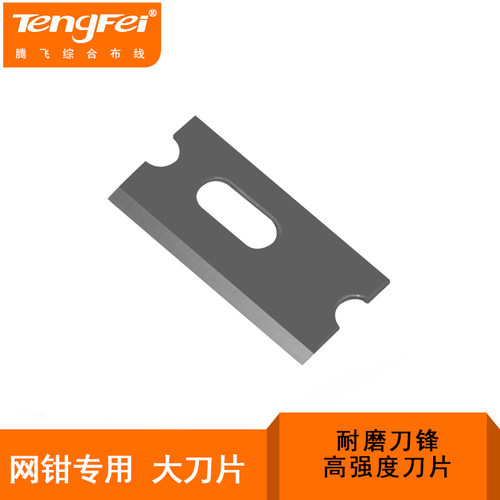 长刀片质量超好 网线钳/网络钳/压线钳/压接钳 小刀片21*10mm 1片