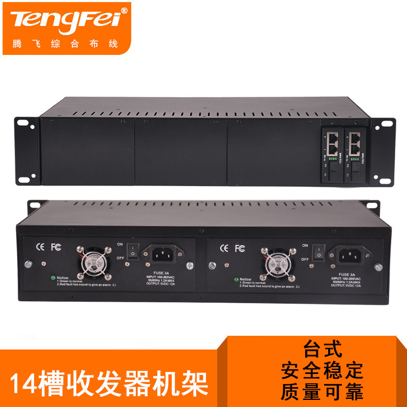 腾飞14槽光纤收发器机架式双电源外置收发器专用机箱 千兆百