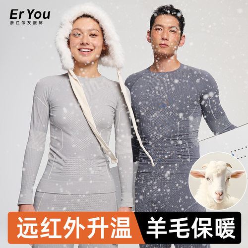 男女户外登山徒步秋冬含美利奴羊毛保暖排汗速干内衣滑雪压缩服