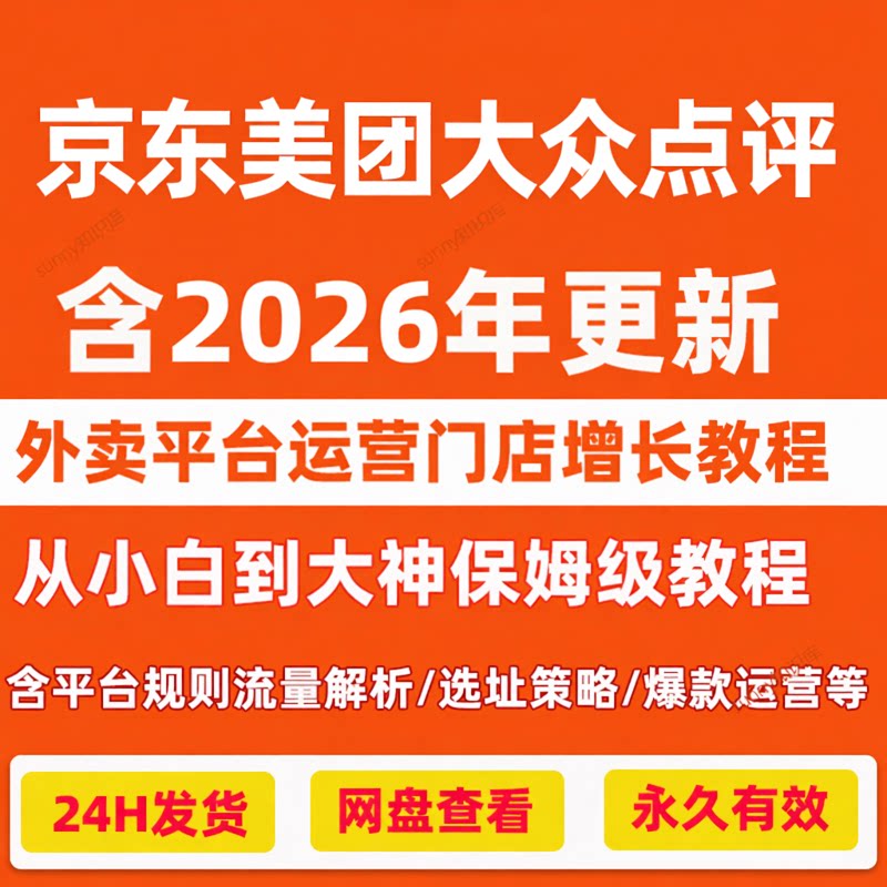2026外卖运营实战爆单视频课