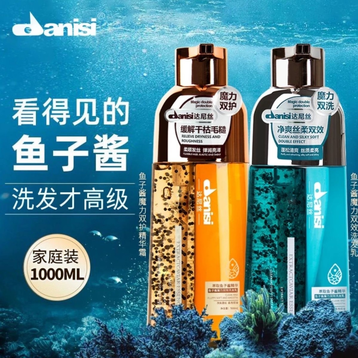 达尼丝正品鱼子酱洗发水护发清爽柔顺改善毛躁控油去屑止痒二合一