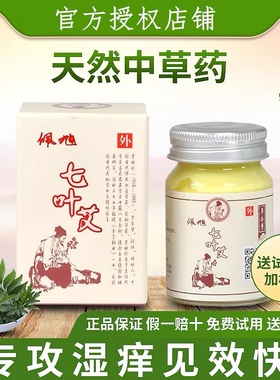 佩旭七叶艾成人儿童止痒膏皮肤湿痒疹止痒外阴瘙痒外用退货包运费