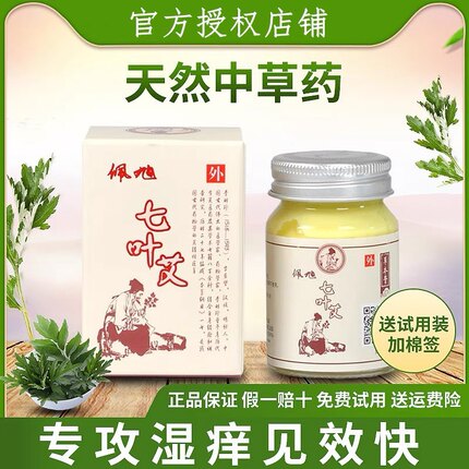 佩旭七叶艾成人儿童止痒膏皮肤湿痒疹止痒外阴瘙痒外用退货包运费