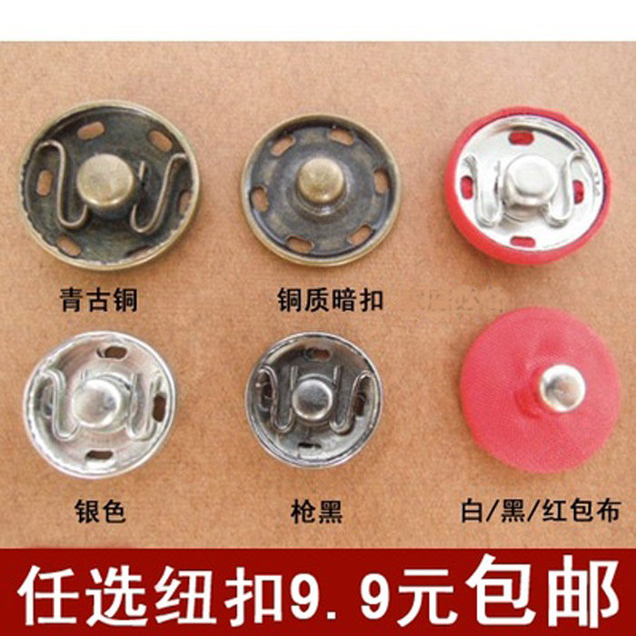 纽扣扣子辅料配件 铜质金属暗扣按扣内纽子母扣隐形扣揿扣摁扣diy