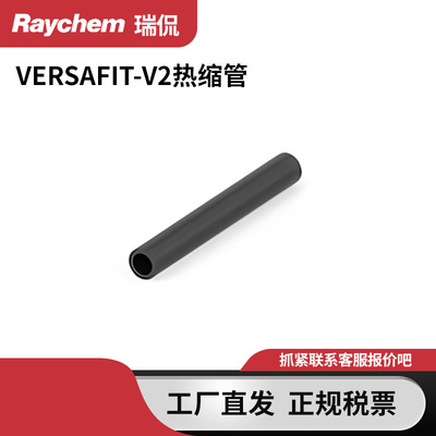 RaychemVersafit-V2母排热缩管