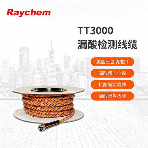 TraceTekTT3000漏酸检测线耐腐