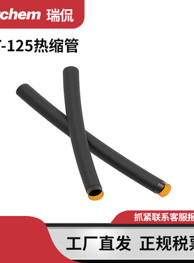 Raychem瑞侃母排热缩管TAT-125-3/16-0-STK母排铜排热收缩绝缘套