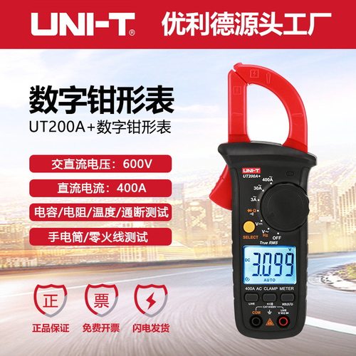优利德新款UT200A+钳形表官方正