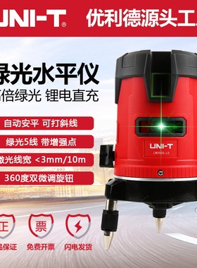 优利德LM520G-LD激光标线器水平仪室内外绿光自动安平打线5投线仪