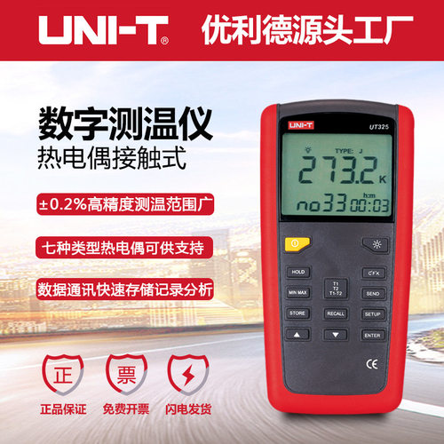 优利德UT325工业测温仪官方正品
