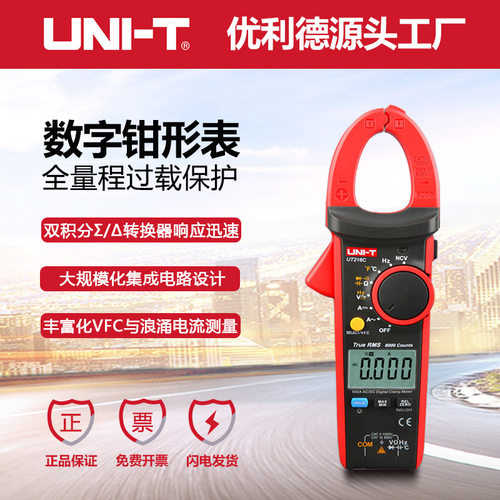 优利德UT216C钳形表600A官方正品