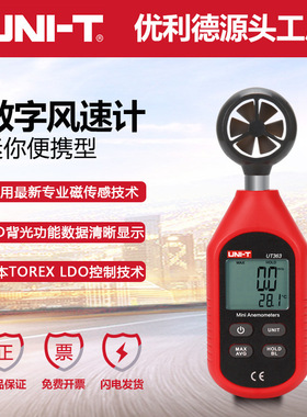 优利德UT363/UT363BT迷你数字风速仪带蓝牙风速计高精度测风力表