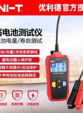 优利德UT673A汽车蓄电池检测仪打印UT675A电瓶启动容量内阻测试表