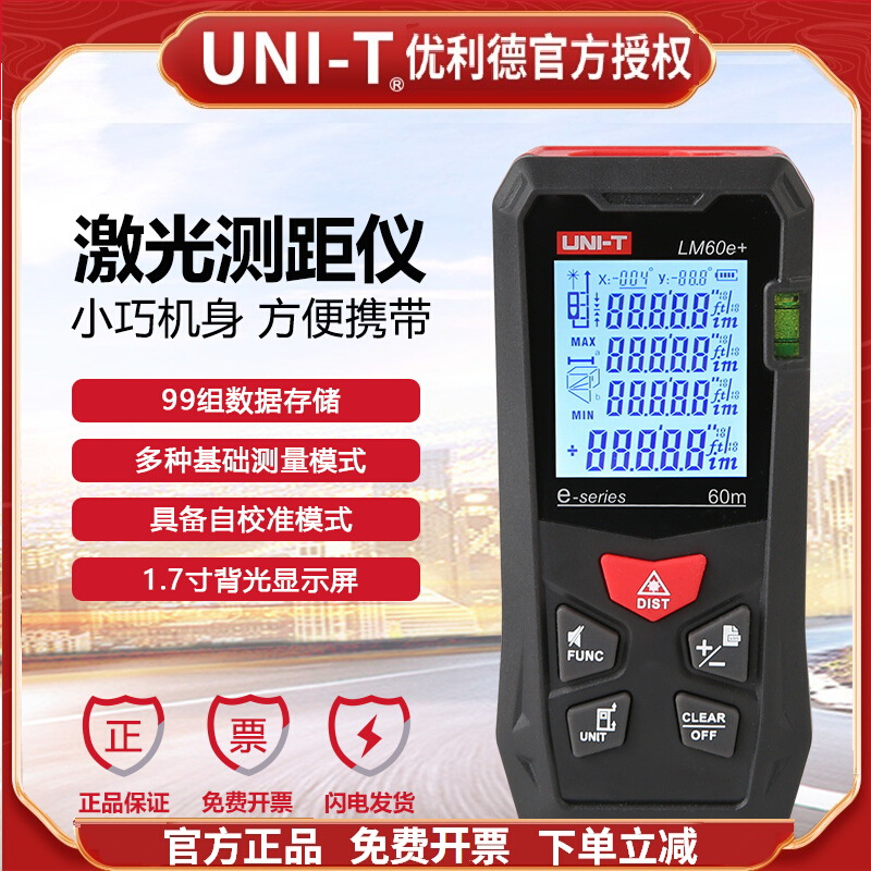 优利德LM40e+/LM60e+雷射测距仪高精度 长度测量迷你红外线电子尺
