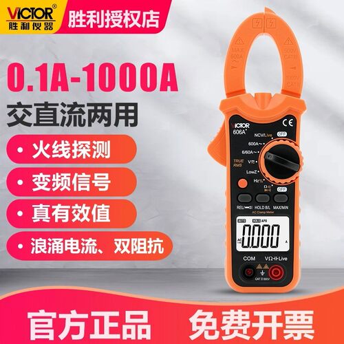 胜利VC606A+高精度钳形表官方正