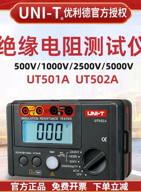 优利德UT501A/UT502A数字兆欧表1000V电子摇表500V绝缘电阻测试仪