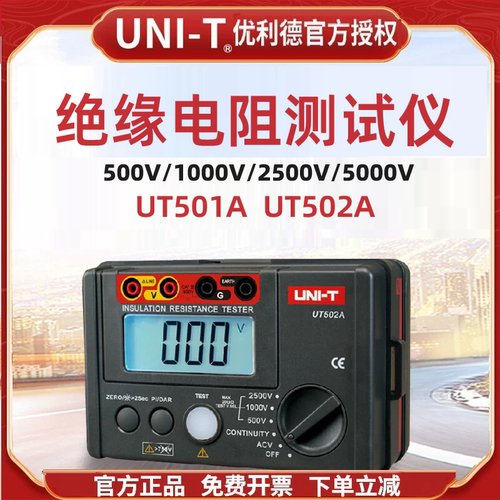 优利德UT501A绝缘电阻表官方正品
