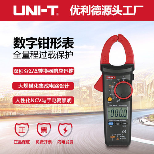 优利德UT213C数字钳形表官方正品