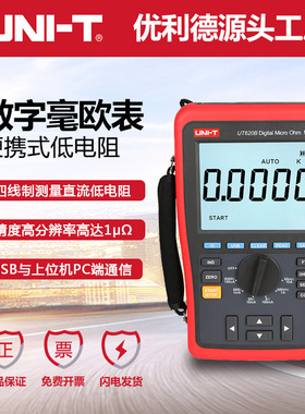 优利德UT620A/UT620B直流低电阻测试仪手持四线测量毫欧表微欧计