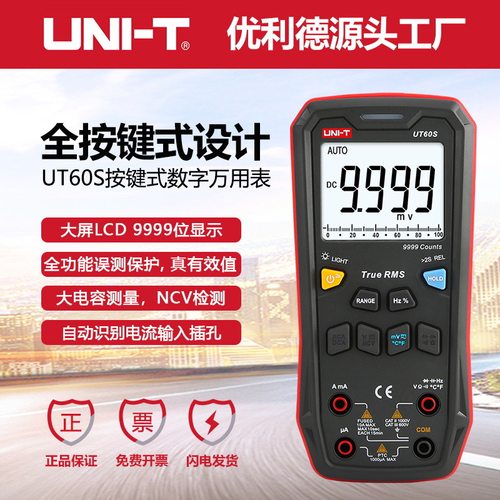 优利德UT60S按键式万用表官方正