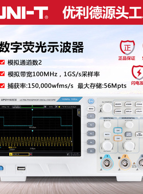 优利德UPO1102CS/UPO1202CS数字存储示波器荧光屏台式双通道200M