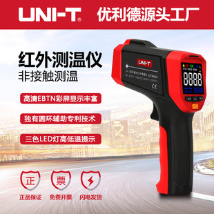 工业高精度测温枪高温 UT303D 优利德红外测温仪UT301A UT302C