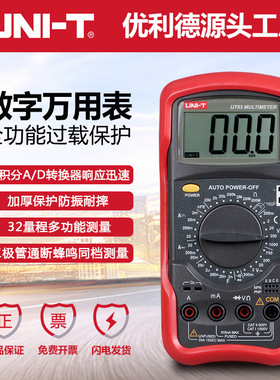 优利德UT51/UT52/UT53/UT55/UT56手动量程挡数字万用表通用电压表