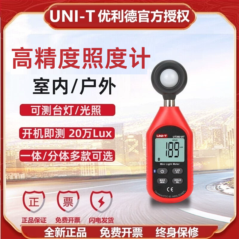 优利德UT383BT数字照度计高精度Lux流明微光测量仪光亮强度检测表