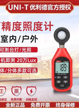 优利德UT383BT数字照度计高精度Lux流明微光测量仪光亮强度检测表