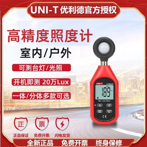 优利德UT383迷你照度计官方正品